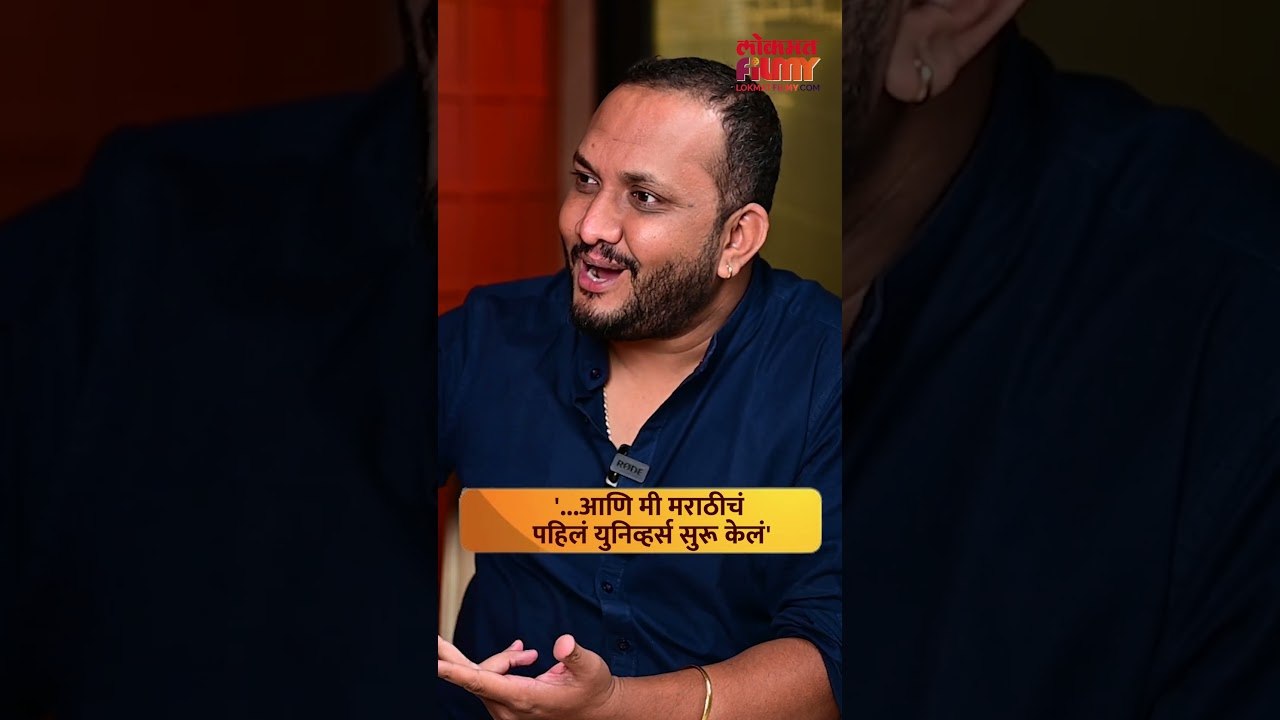 ‘…आणि मी मराठीचं पहिलं युनिव्हर्स सुरू केलं,’ प्रीतम एस.के.पाटील यांनी केला खुलासा! Pritam S K Patil