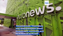 Тихановская заявила, что признание Euronews "экстремистским" - месть Лукашенко