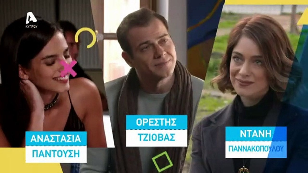 ΕΛΑ ΣΤΗ ΘΕΣΗ ΜΟΥ - Σ2Επ153