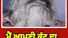 ਮੈਂ ਆਪਣੀ ਕੁੱਟ ਦਾ ਬਦਲਾ ਲਵਾਂਗਾ , ਮੇਰੇ ਦੰਦ ਤੋੜ ਦਿੱ