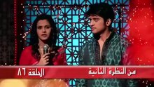 مسلسل من النظرة الثانية الحلقة 86