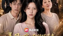 義母の言いなりになる夫、もういりません | 全話 | Short Drama 日本語
