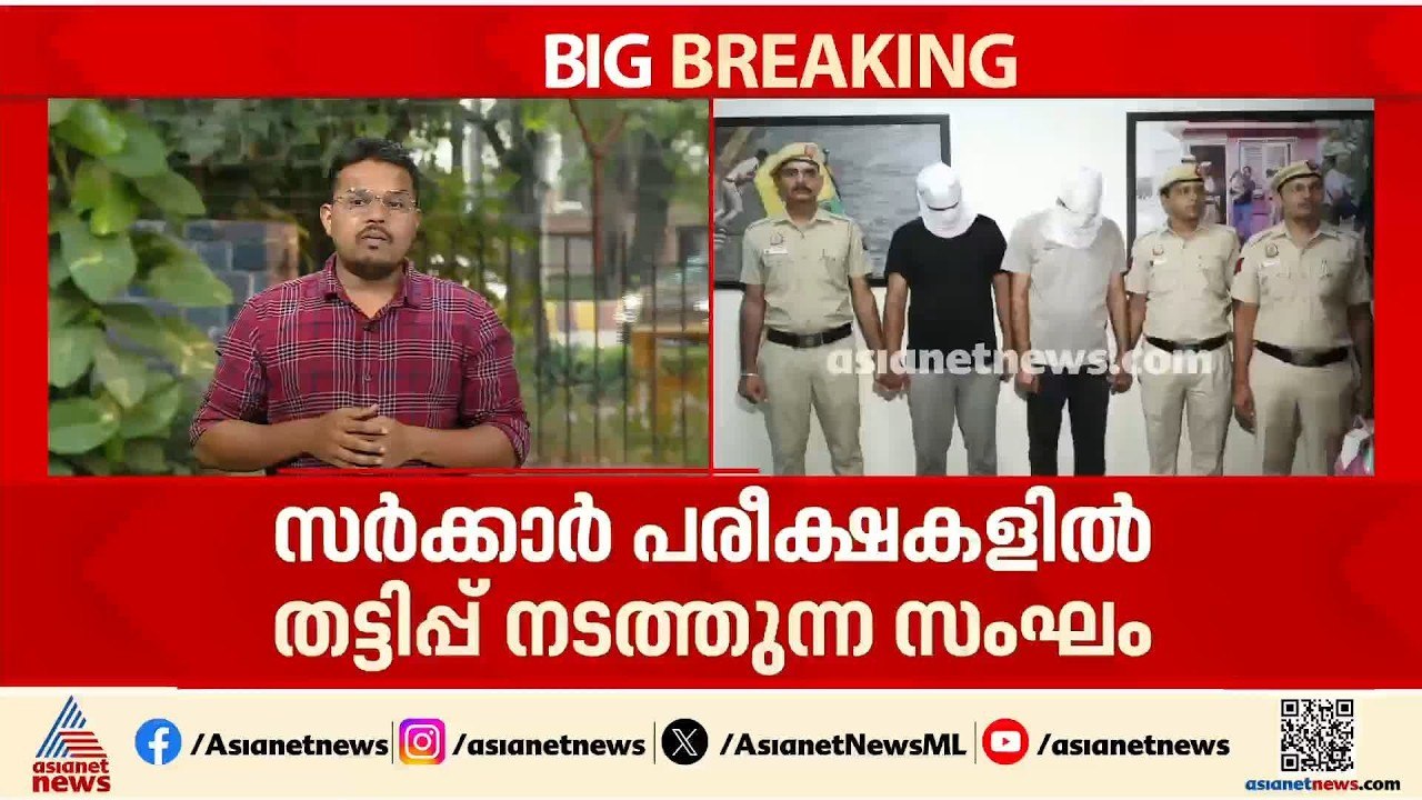 സർക്കാർ പരീക്ഷകളിൽ തട്ടിപ്പ്; സൂത്രധാരനടക്കം ഏഴ...