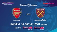 Arsenal - West Ham United (16/12/2021) | Trailer on True Premier Football HD1 & HD2 (TrueVisions)