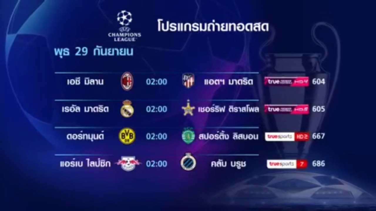UEFA Champions League 2021/22 Group Stage Matchday 2 : Promo (TrueVisions)