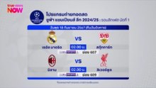 UEFA Chanpions League 2024/25 League Phase Matchday 1 (Big Match) : Promo (TrueVisions)