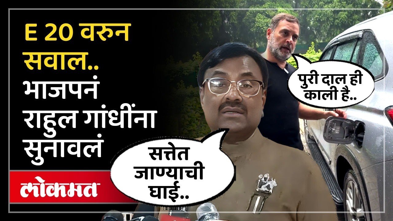 Rahul Gandhi यांनी अभ्यास न करताच आरोप केले, Sudhir Mungantiwar यांचा E20 वरुन हल्लाबोल