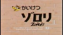 かいけつゾロリの歌
