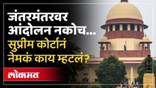 Jantar Mantar Protest | जंतर मंतरवर आंदोलन बंद? दिल्ली उच्च न्यायालयात काय म्हटलं? | AIDCRPC