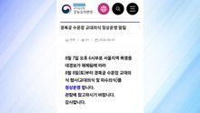경복궁 수문장 교대 의식, 오늘부터 재개 / YTN