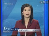 China in the eyes of  foreigners - cctv
