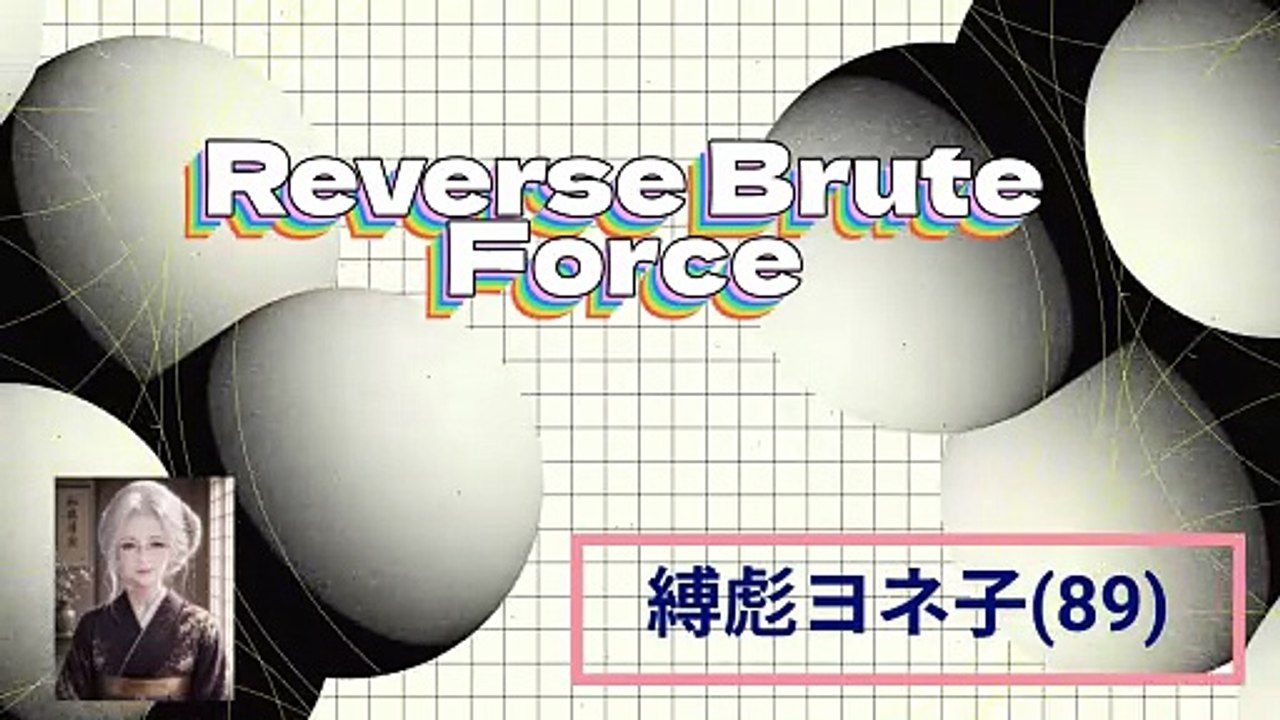 Reverse Brute Force