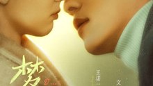 Dream in the Southern Wind- Drama