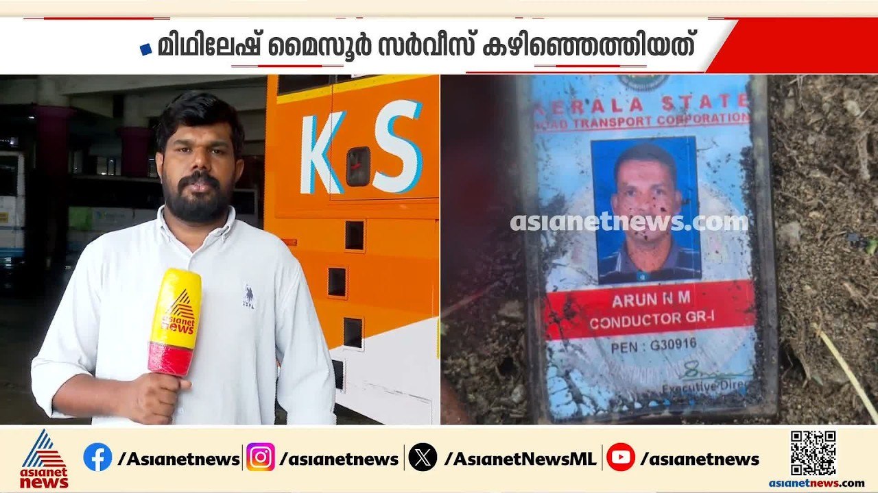 കർണാടകത്തിൽ KSRTC ബസ് അപകടത്തിൽപ്പെട്ട സംഭവം: സ...