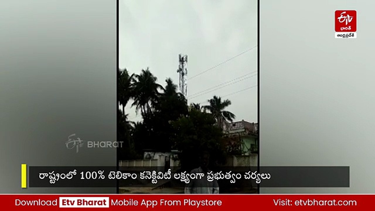కనెక్టివిటీ లేని గ్రామాలకు శుభవార్త - టెలికాం ఆపరేటర్లకు అద్దె లేని ప్రభుత్వ భూమి