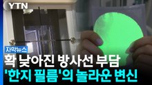 '한지'에 신소재 코팅했더니...CT 없이 '입체 진단' 가능해진다 [자막뉴스] / YTN