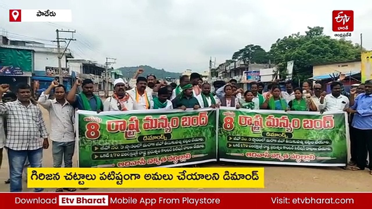 మన్యం జిల్లాలో గిరిజన సంఘాల బంద్ - జీవో నెంబర్ 3 పునరుద్ధరించాలని డిమాండ్