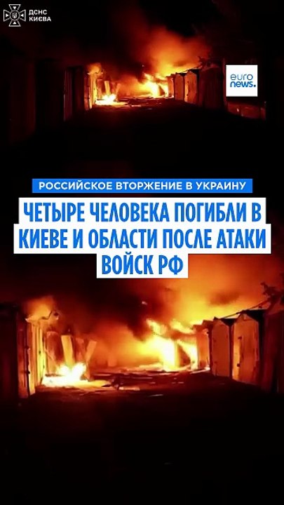 Российский удар по Киевской области: трое погибших, среди них ребёнок
