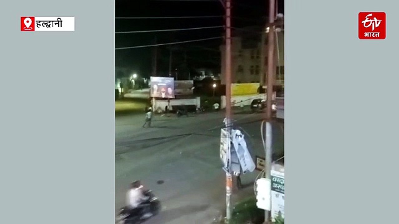 हल्द्वानी: पीलीकोठी में देर रात सड़क पर भिड़े दो गुट, पथराव और मारपीट, CCTV खंगाल रही पुलिस