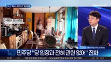 ‘버스 하우스’ 후폭풍…날씨만큼 뜨겁다
