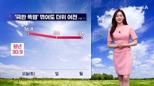 [날씨]극한 더위 꺾여도 폭염 여전…동해안 폭우