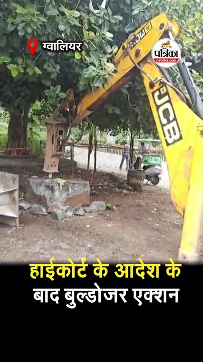 हाईकोर्ट के आदेश के बाद बुल्डोजर एक्शन