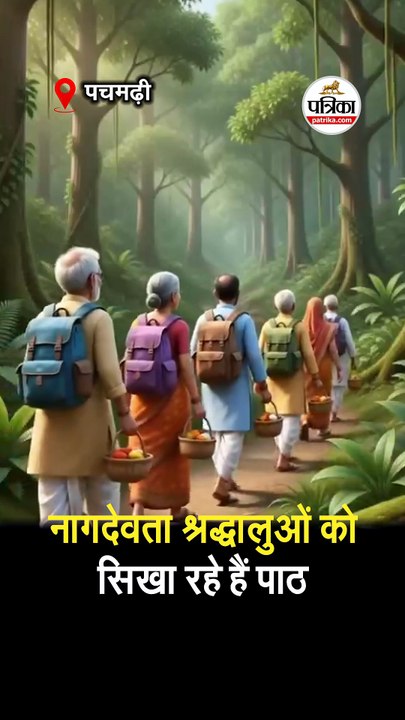 नागद्वारी यात्रा शुरू