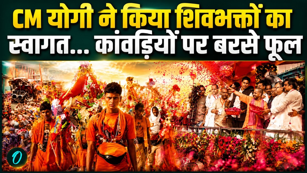 CM Yogi on Kanwar Yatra : Meerut में कांवड़ यात्रियों के स्वागत में योगी ने  बरसाए फूल | UP |
