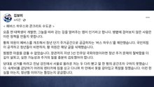 민주 김보미, 황희 '버스 하우스' 제안에 "내로남불" / YTN