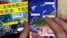 奥维互动地图2026最新图源超清下载教程分享 #世界高清卫星地图 #奥维地图