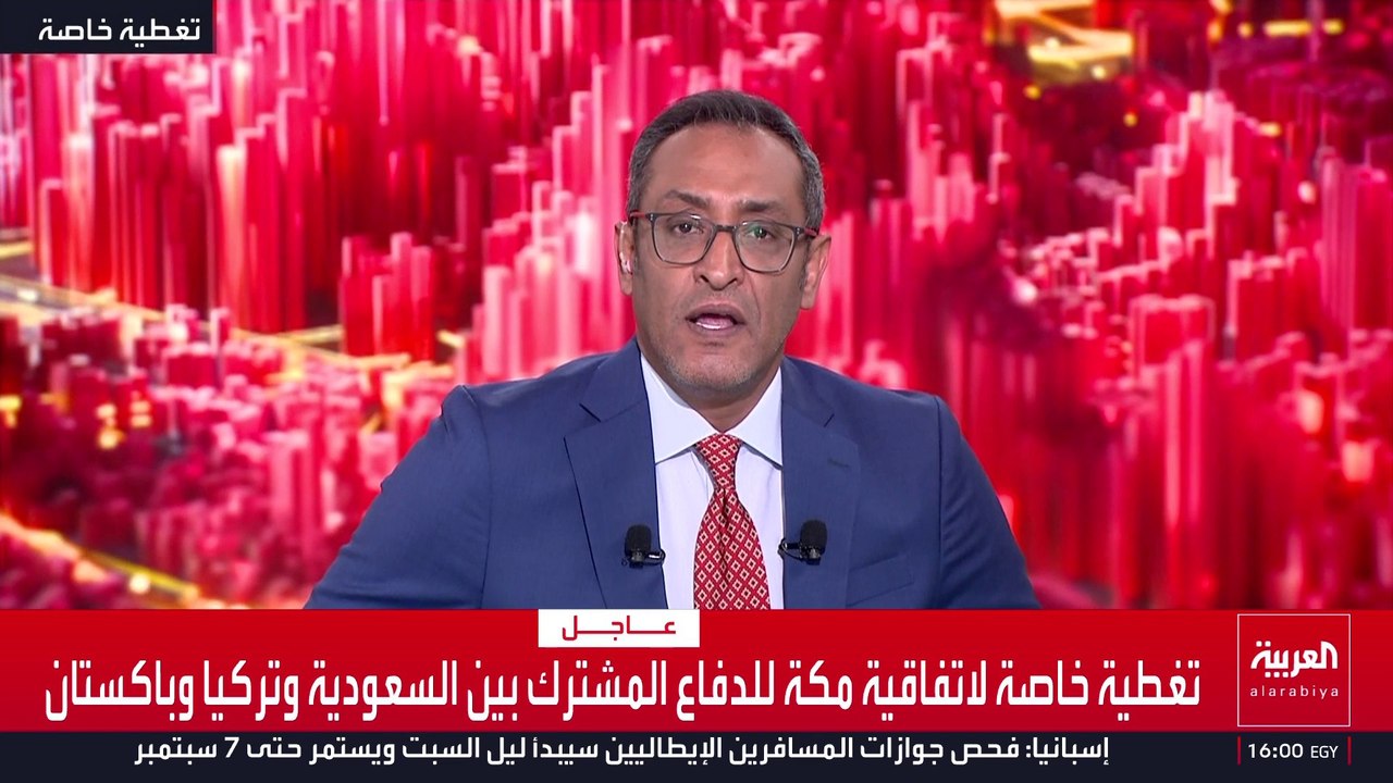 تغطية خاصة لاتفاقية مكة للدفاع المشترك بين السعودية وتركيا وباكستان