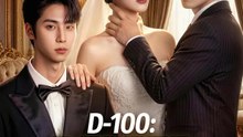 D-100: Delete Mr. Wrong | Série Completa | Short Drama Português