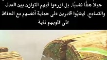 علموا أبناءكم أن التسامح يأتي بعد أخذ الحق لا بديلاً عنه