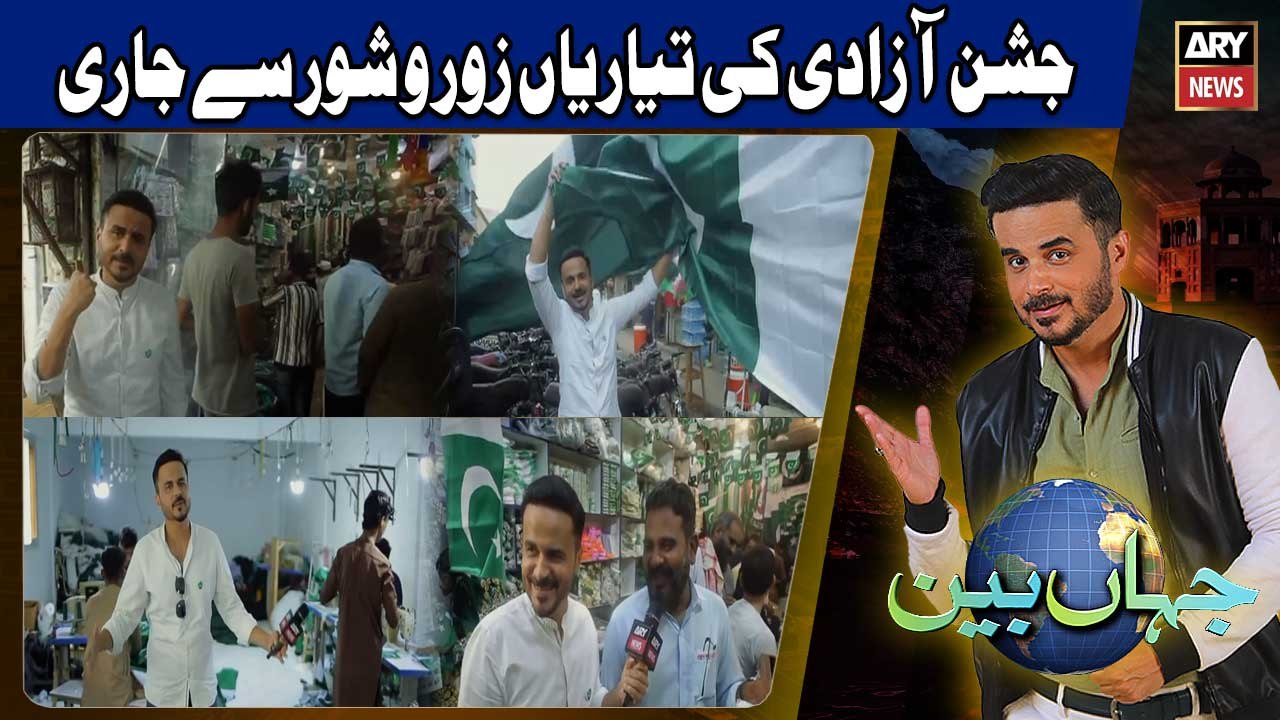 Pakistan Independence Day Preparations in Full...