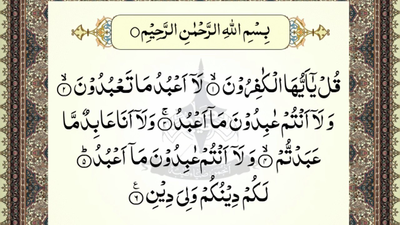 Surah Al-Kafirun 🤍 | A Powerful Reminder of Sincere Faith