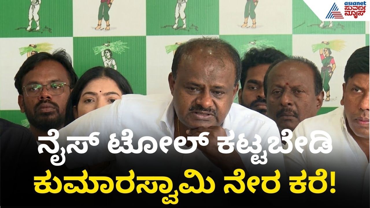 38 ಎಂಎಲ್‌ಎಗಳಿದ್ರು, ಪೂರ್ಣ ಬಹುಮತ ಇರಲಿಲ್ಲ: 2006ರ ಮೈತ್ರಿ ಸರ್ಕಾರದ ಸತ್ಯ ಬಿಚ್ಚಿಟ್ಟ ಹೆಚ್‌ಡಿಕೆ|Suvarna News