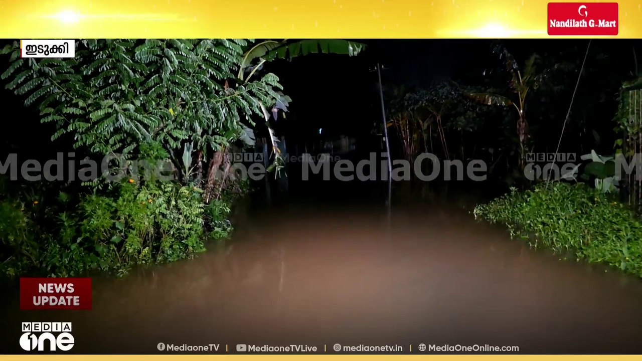 ഇടുക്കിയിൽ മഴ കനക്കുന്നു; അടിമാലി ടൗണിൽ വെള്ളക്കെട്ട്; കല്ലാർകുട്ടി ഡാം ഷട്ടറുകൾ കൂടുതൽ ഉയർത്തി