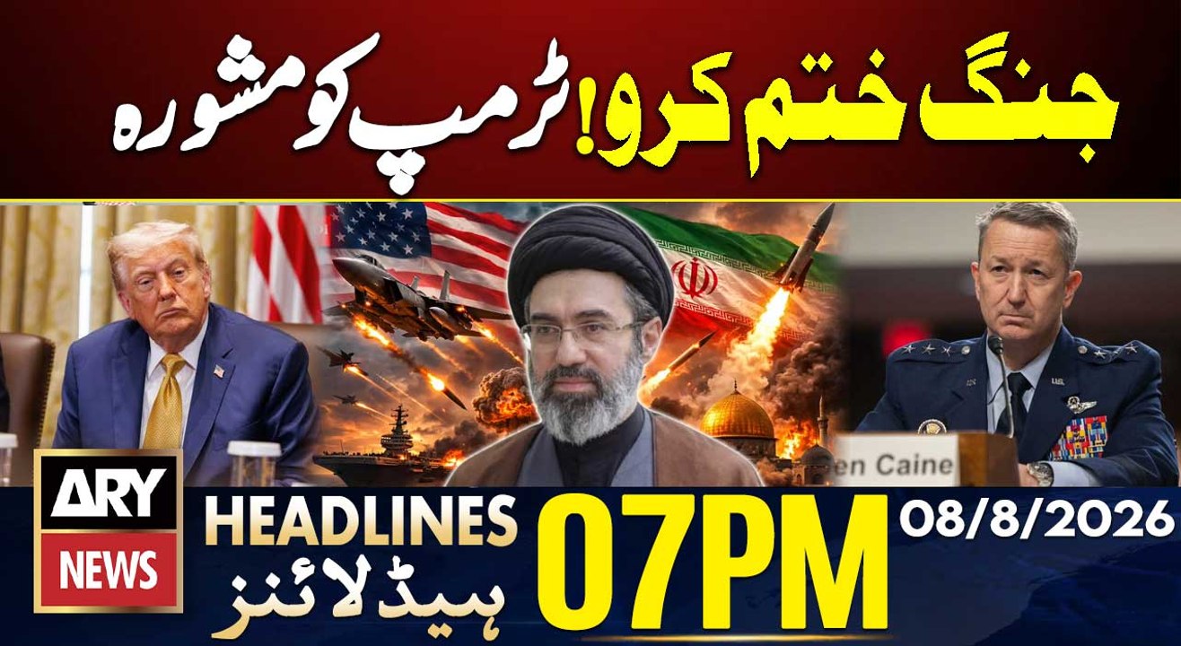US Iran War - Trump in Trouble?| Pakistan,Turkey, Saudi Arabia Defence Pact | ARY News 7PM Headlines