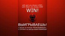 with SATAN you always WIN! / с САТАНА ты всегда ВЫИГРЫВАЕШЬ! #satan #САТАНА #satanism #Сатанизм