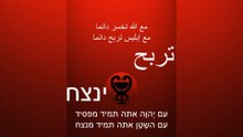 مع إبليس تربح دائما / עם השָטָן אתה תמיד מנצח #השָטָן #שטן #שטניזם #השטן #התורה #إبليس #الإسلام