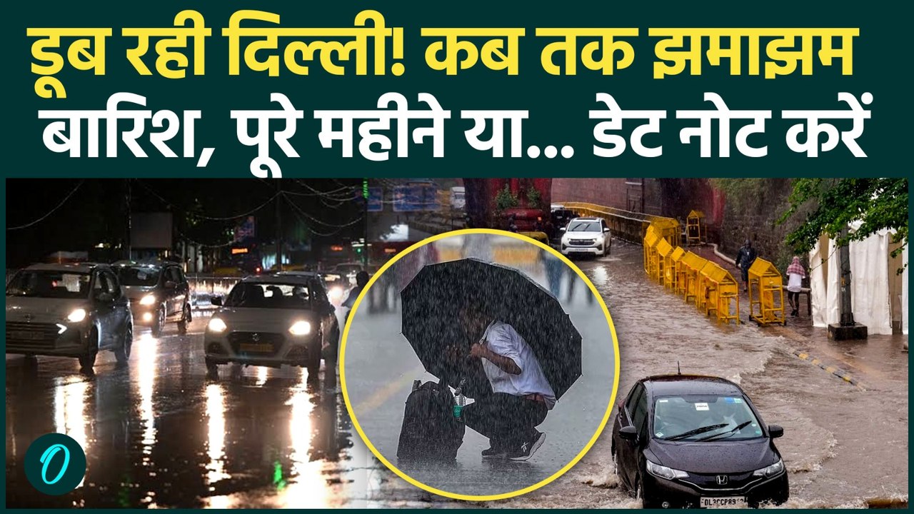 Delhi Weather Update: 9 से 14 August तक मौसम मे...