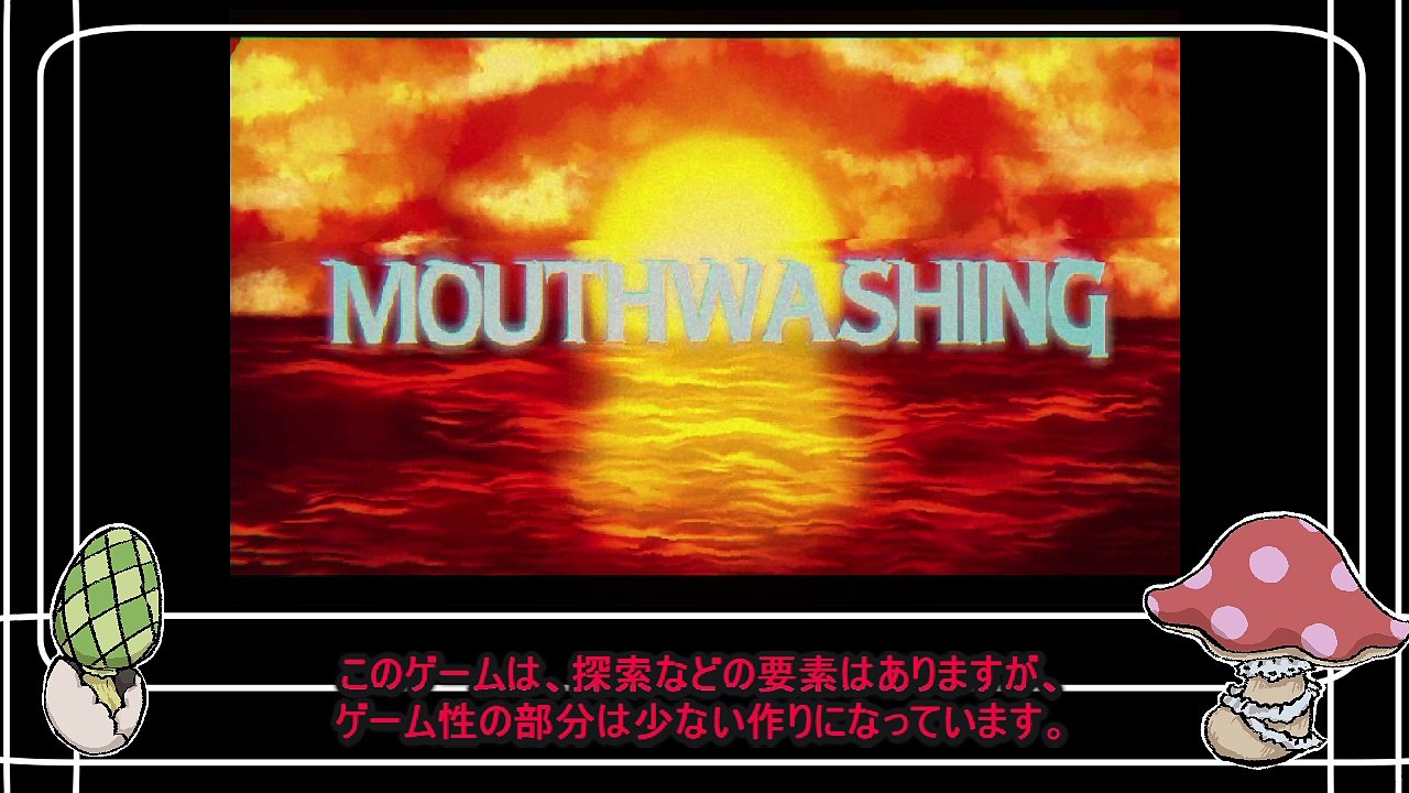 「Mouthwashing」プレイ日記(後半)