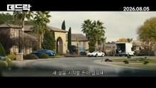 데드락 | movie | 2023 | Official Trailer