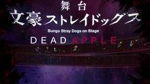 舞台「文豪ストレイドッグス 三社鼎立」 | movie | 2021 | Official Trailer