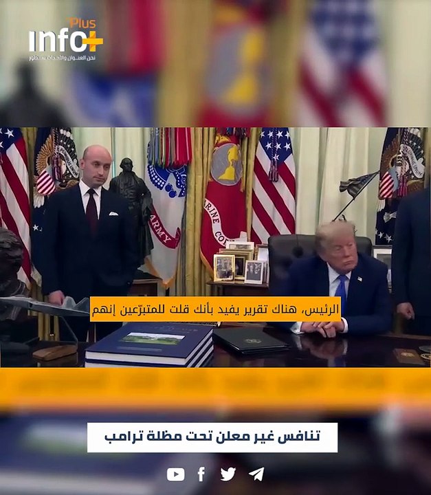 صراع الخلافة : روبيو وفانس في سباق النفوذ