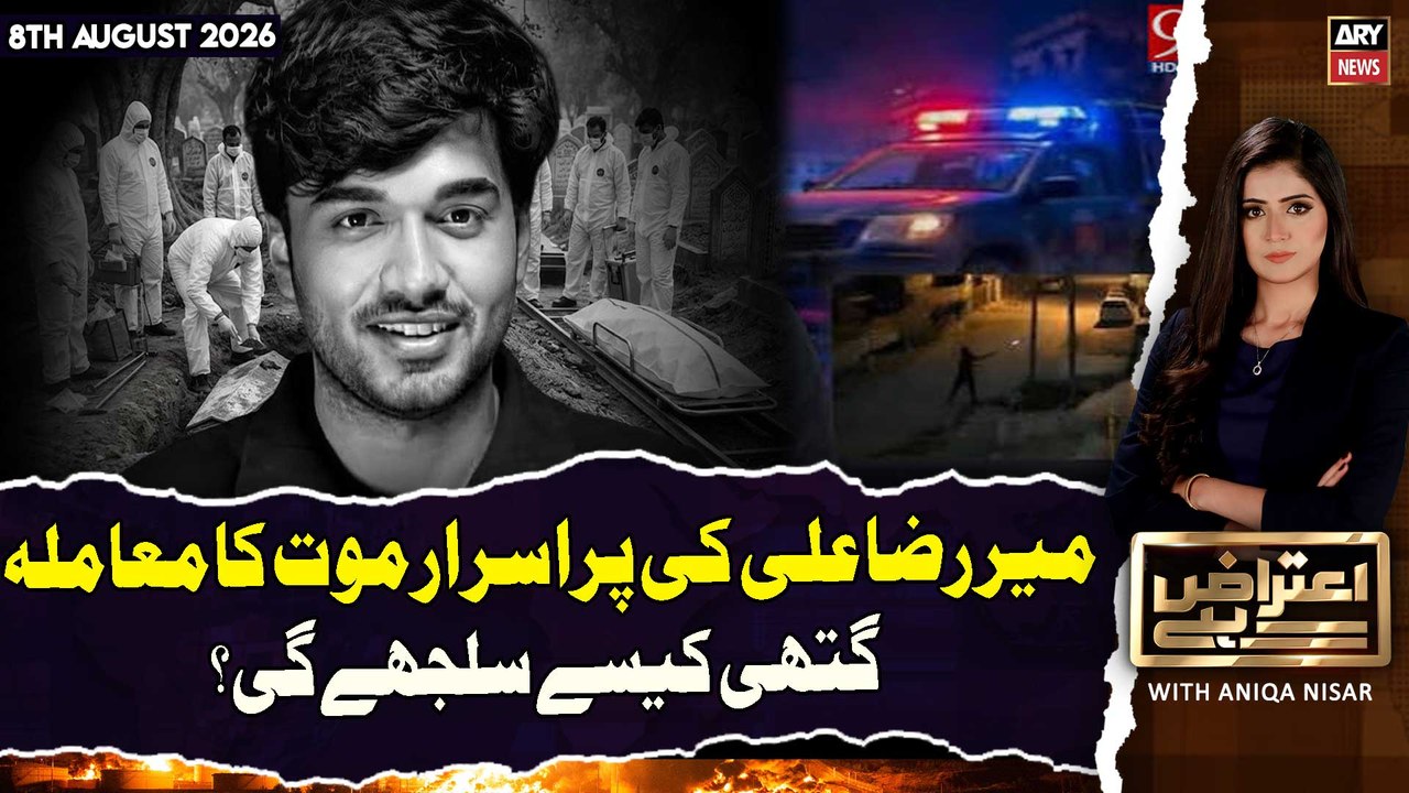 Aiteraz Hai | Mir Reza Case | Major Investigation Twist | 8th August 2026