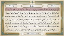 Surah Hajj with Urdu Translation by Muhammad Junagarhi  سورة الحج اردو ترجمہ  Surah Number 22