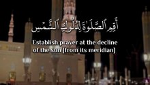 ﴿ أَقِمِ الصَّلَاةَ لِدُلُوكِ الشَّمْسِ إِلَىٰ غَسَقِ اللَّيْلِ وَقُرْآنَ الْفَجْرِ ﴾