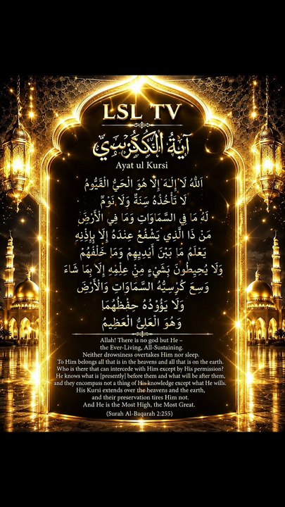 Title: Ayat Al-Kursi | Peace & Protection