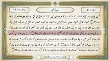 Surah 24 Al Noor Urdu Translation by Muhammad Junagarhi